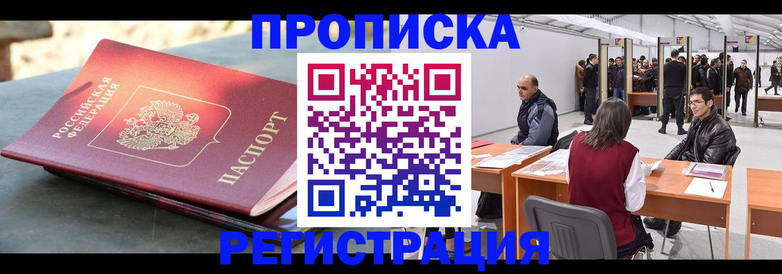 прописка гарантия в Новоалтайске